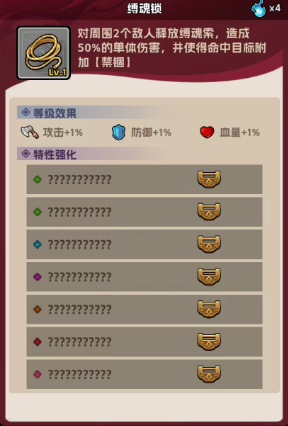 缚魂锁游戏内展示图