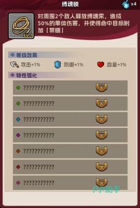 缚魂锁游戏内展示图