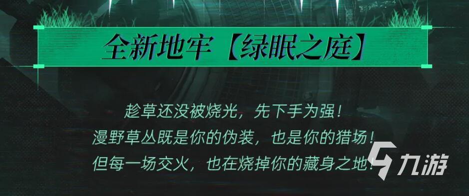 头号禁区绿眠之庭全关卡通关攻略:详细流程、隐藏要素与难点解析