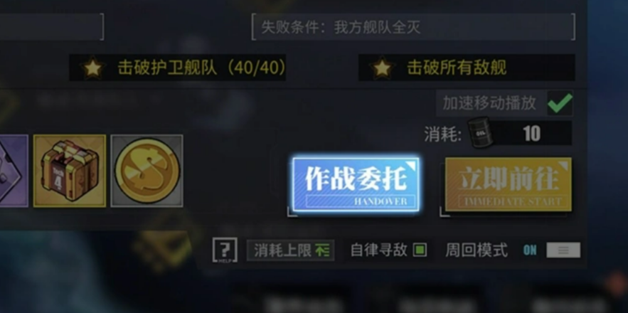 作战全权委托书道具展示图