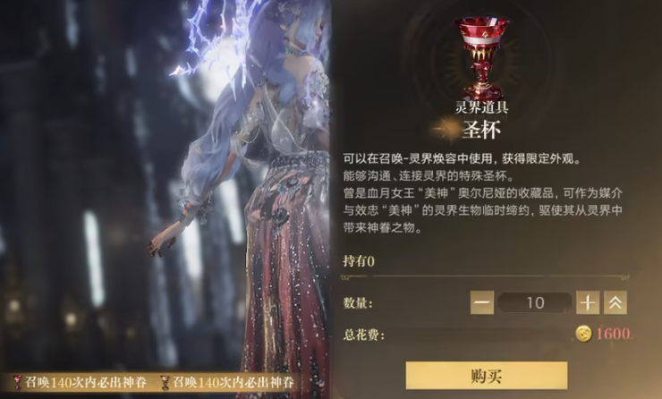 圣杯十连抽取界面展示