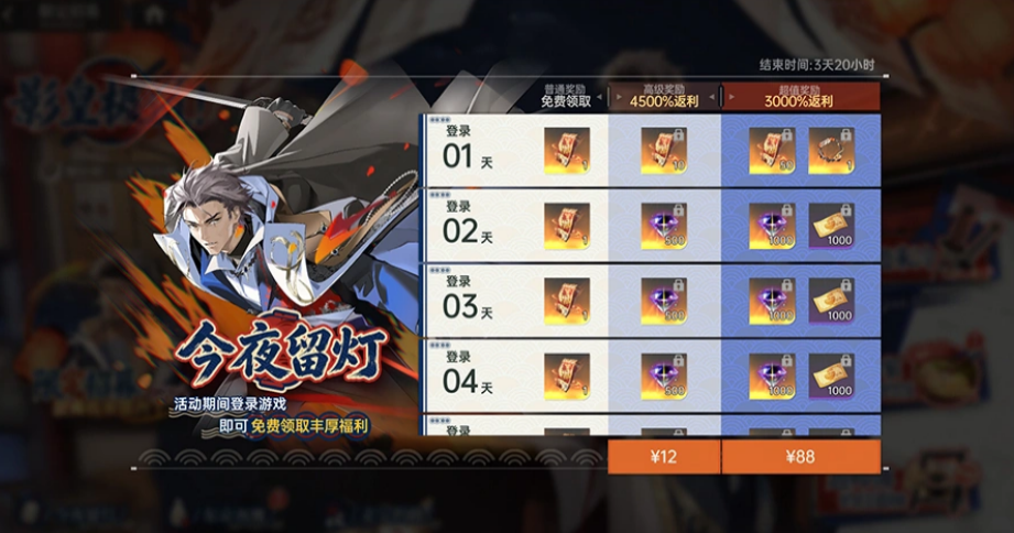 今夜留灯登录奖励界面