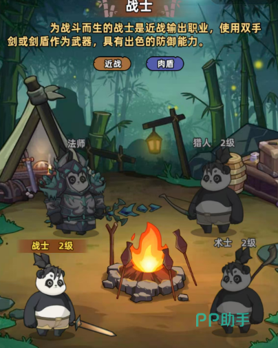 熊猫大作战术士职业界面截图