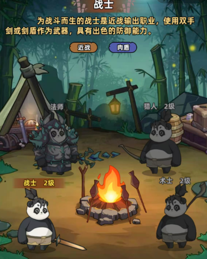 熊猫大作战术士职业界面示意图