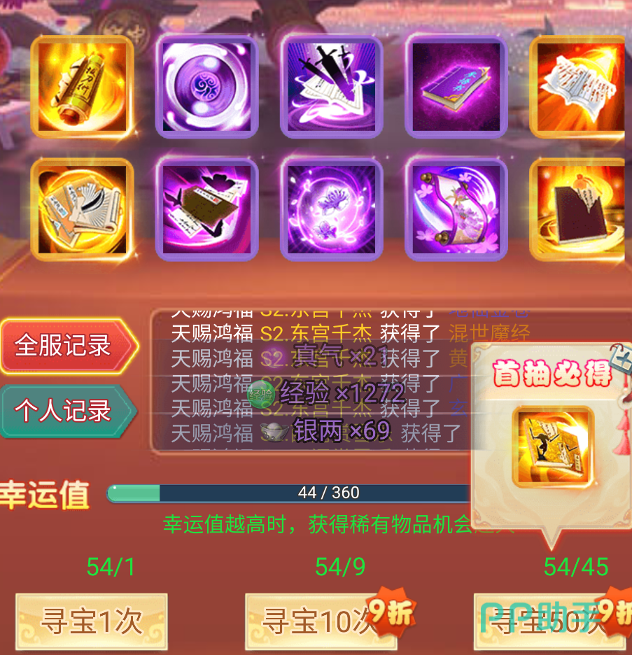 功法培养界面截图