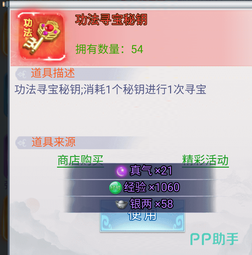 主线任务奖励界面截图