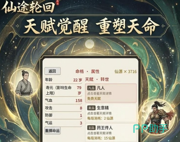 仙途·轮回天劫突破与轮回动画效果
