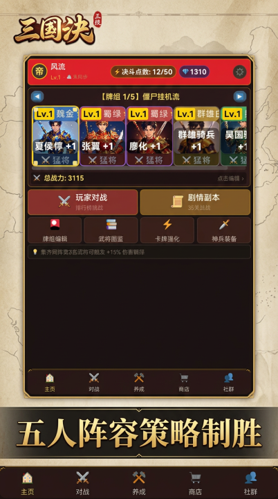 三国对决卡牌手游新手入门与进阶攻略