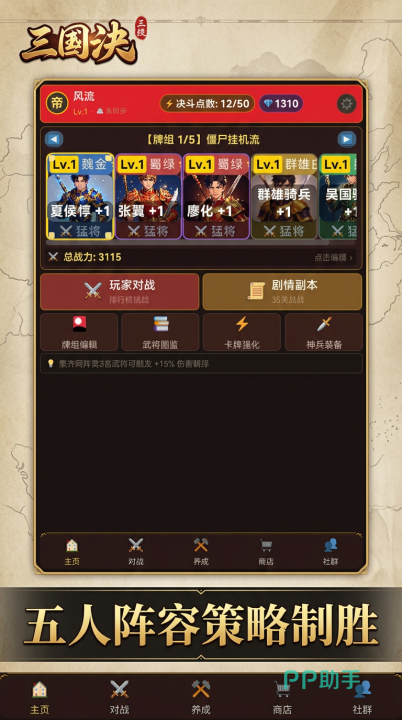 三国对决游戏界面展示图一