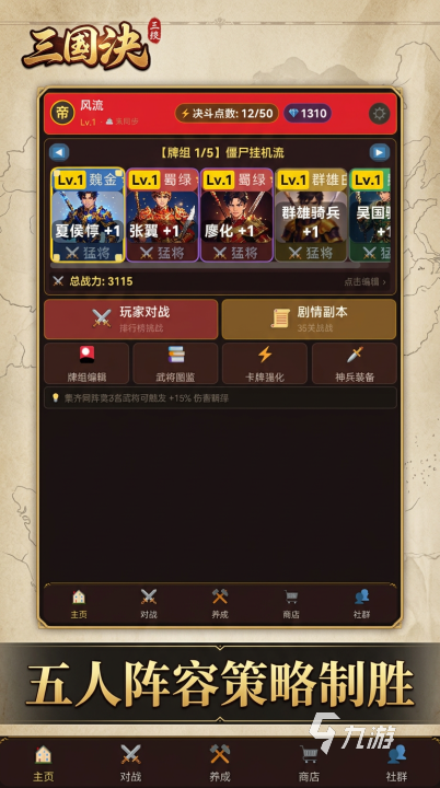 三国对决卡牌手游新手入门与进阶攻略