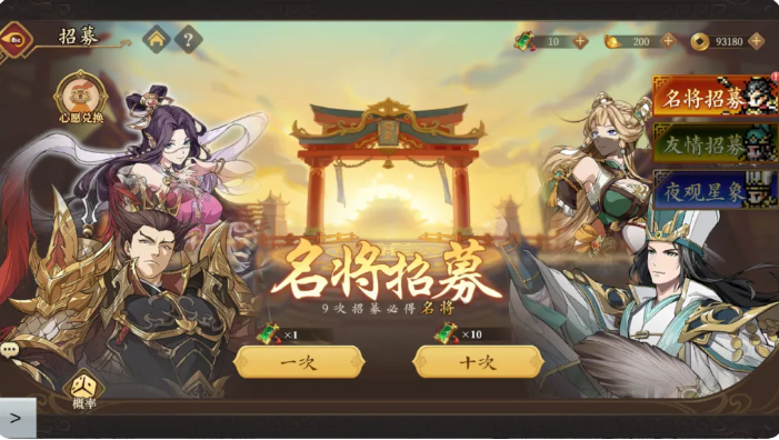三国志将星闪耀武将界面截图