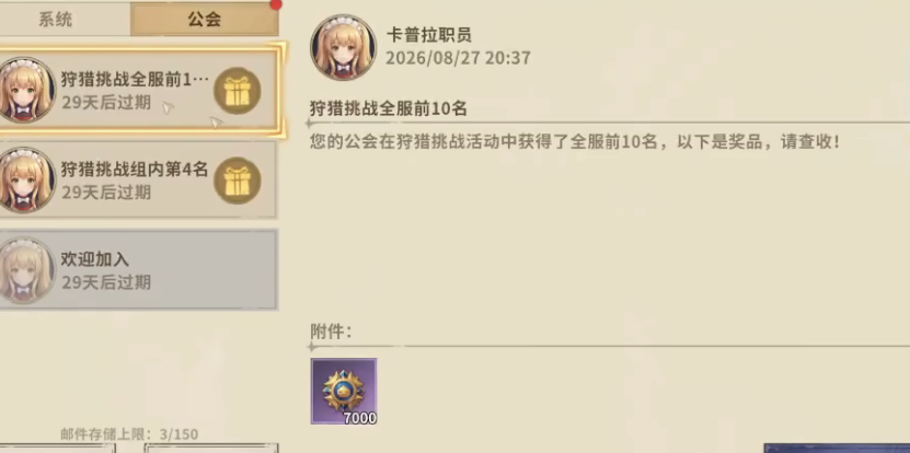 仙境传说3狩猎挑战奖励结算界面