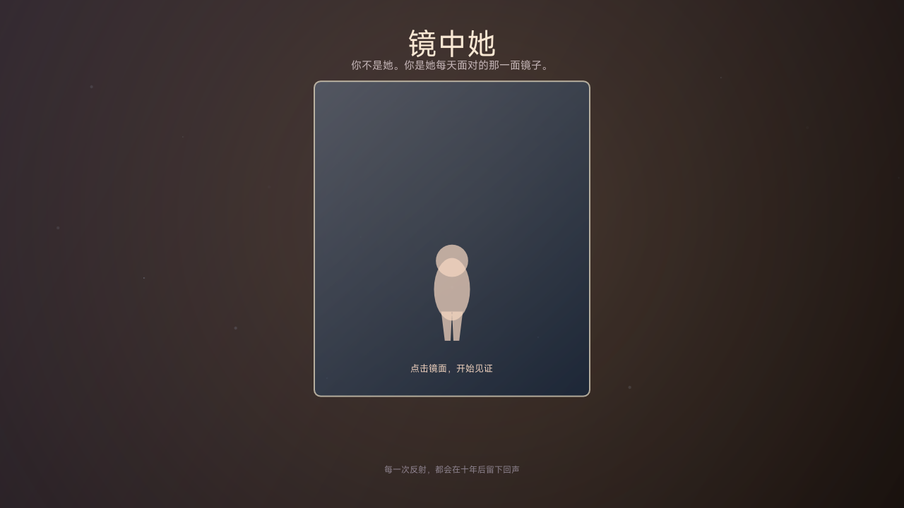 镜中她剧情分支示意图：不同选择导向差异化人生轨迹