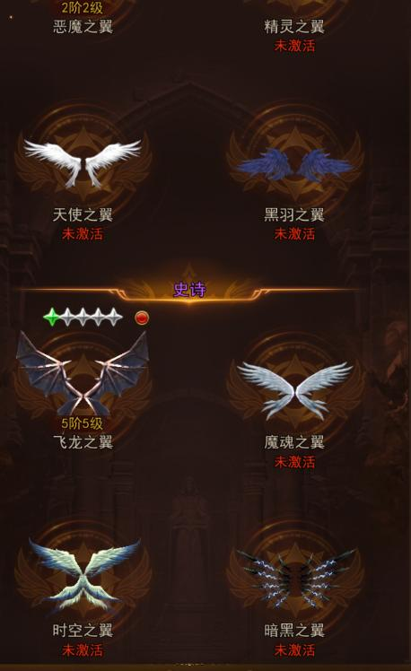 新月大陆翅膀与坐骑系统界面图