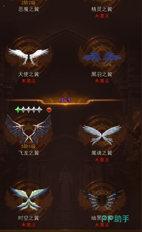 新月大陆翅膀与坐骑系统界面图