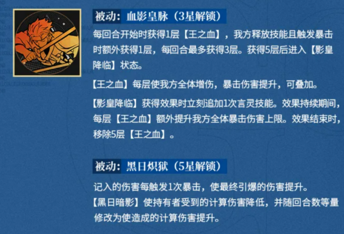 血影皇脉技能说明图