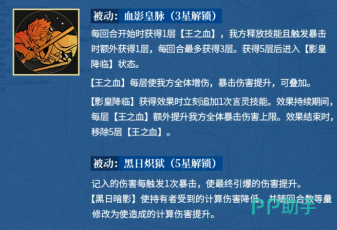 血影皇脉技能说明图