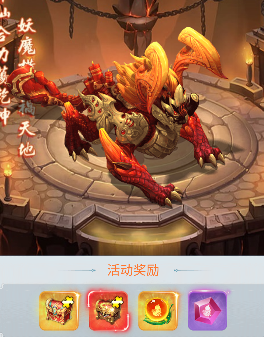 烛龙之怒活动入口及时间提示界面