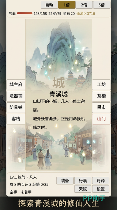 仙途·轮回水墨风格游戏画面展示