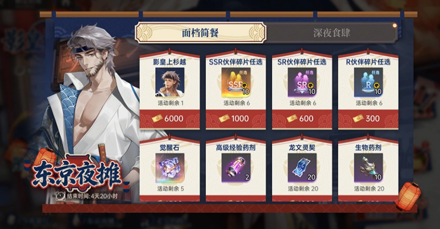 东京夜摊兑换界面