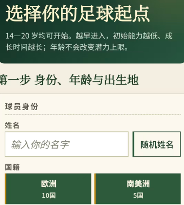 绿茵之路潜力档位选择界面
