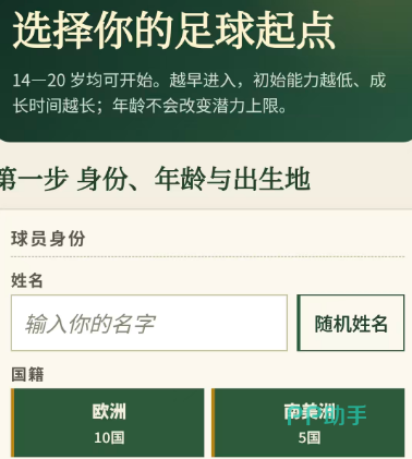 绿茵之路潜力档位选择界面