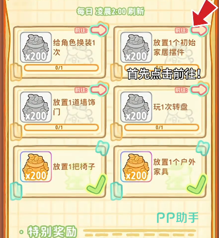 菜鸡梦想家支线任务界面示意图