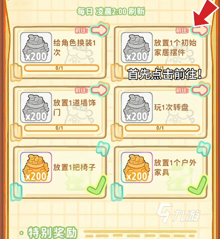 菜鸡梦想家支线任务全流程攻略:详细步骤与完成技巧
