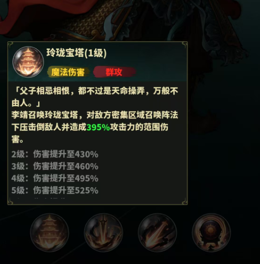 李靖玲珑宝塔技能演示