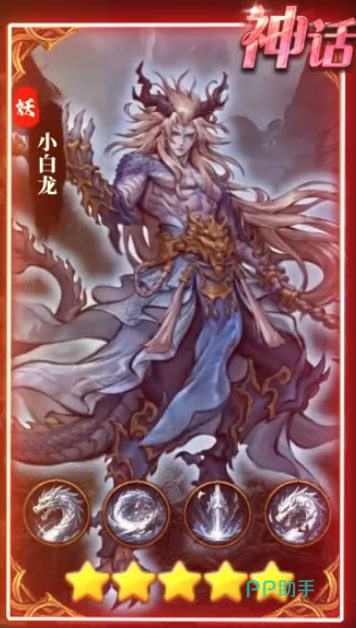 永夜起源白龙马角色展示图