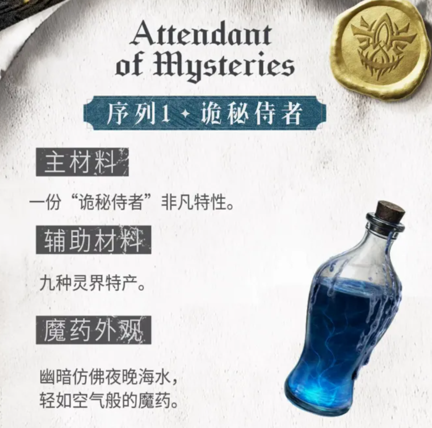 诡秘之主魔药材料配置说明
