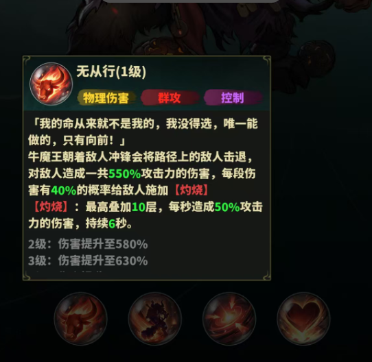 永夜起源牛魔王无从行技能演示图