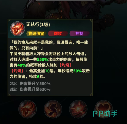 永夜起源牛魔王无从行技能演示图