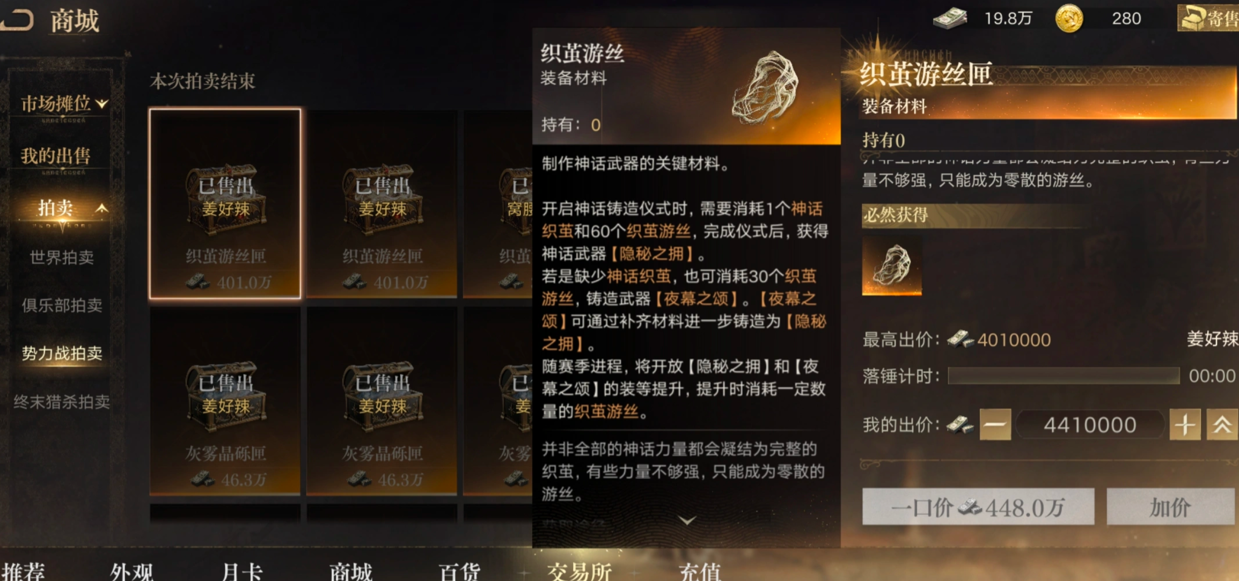诡秘之主手游商城界面