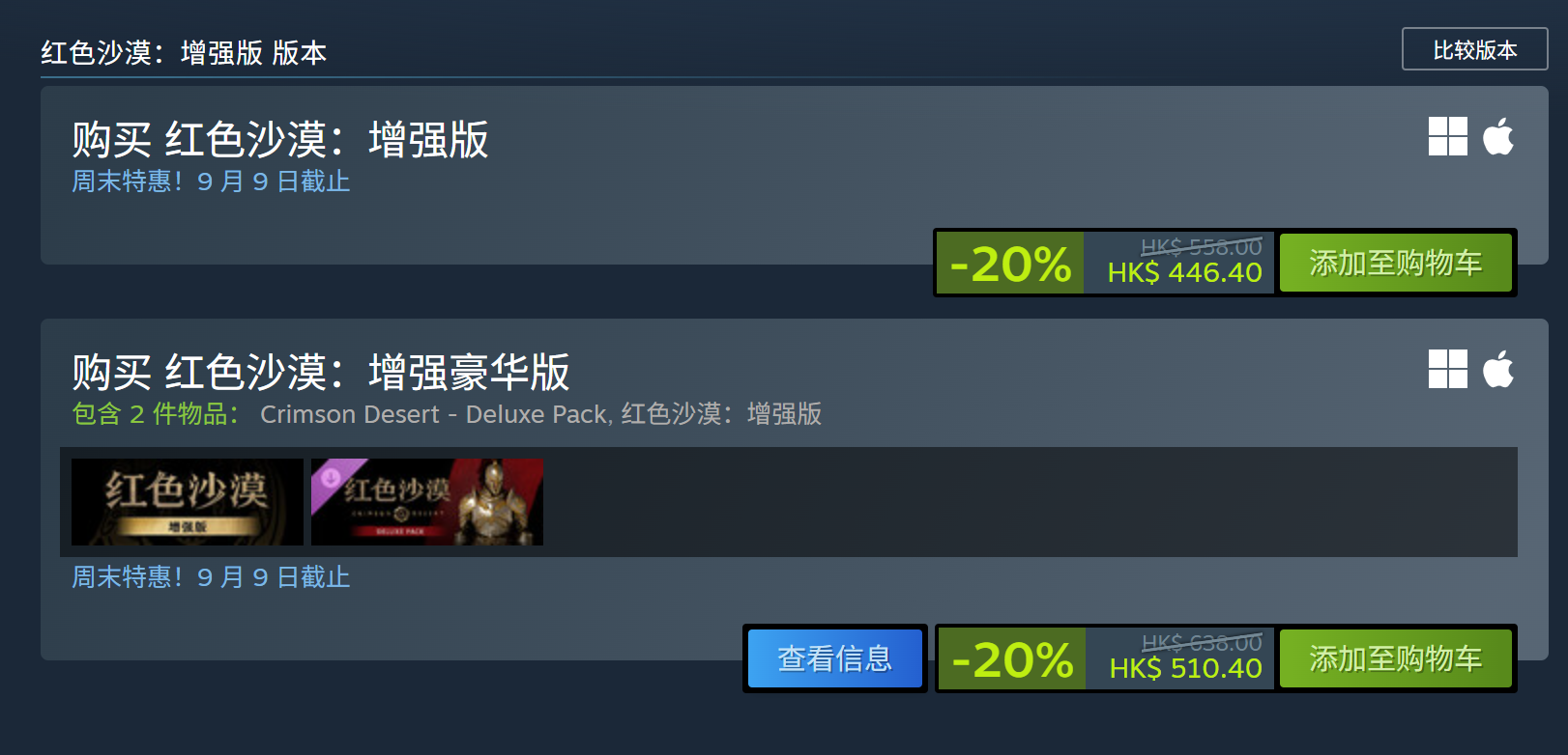Steam平台红色沙漠增强版价格截图