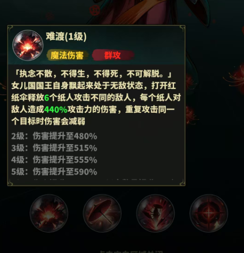 永夜起源难渡技能效果演示