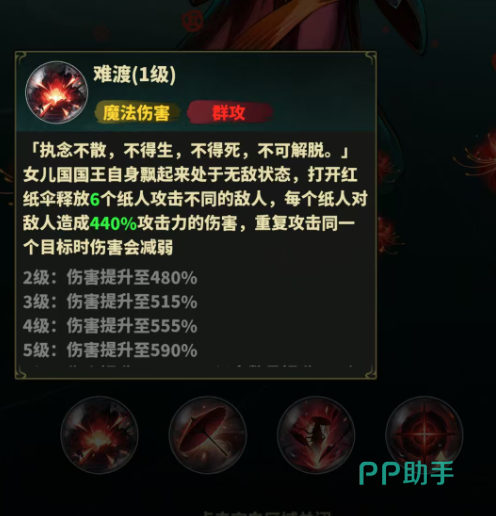 永夜起源难渡技能效果演示