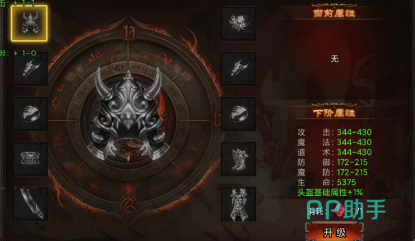 破日开天法师职业技能界面