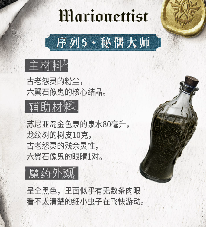 序列5秘偶大师魔药效果