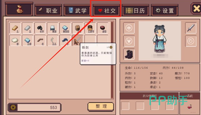 江城创业记孙道一喜好物品展示图