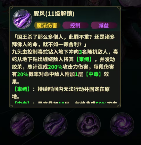永夜起源九头虫腥风技能效果展示