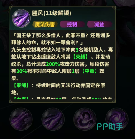 永夜起源九头虫腥风技能效果展示