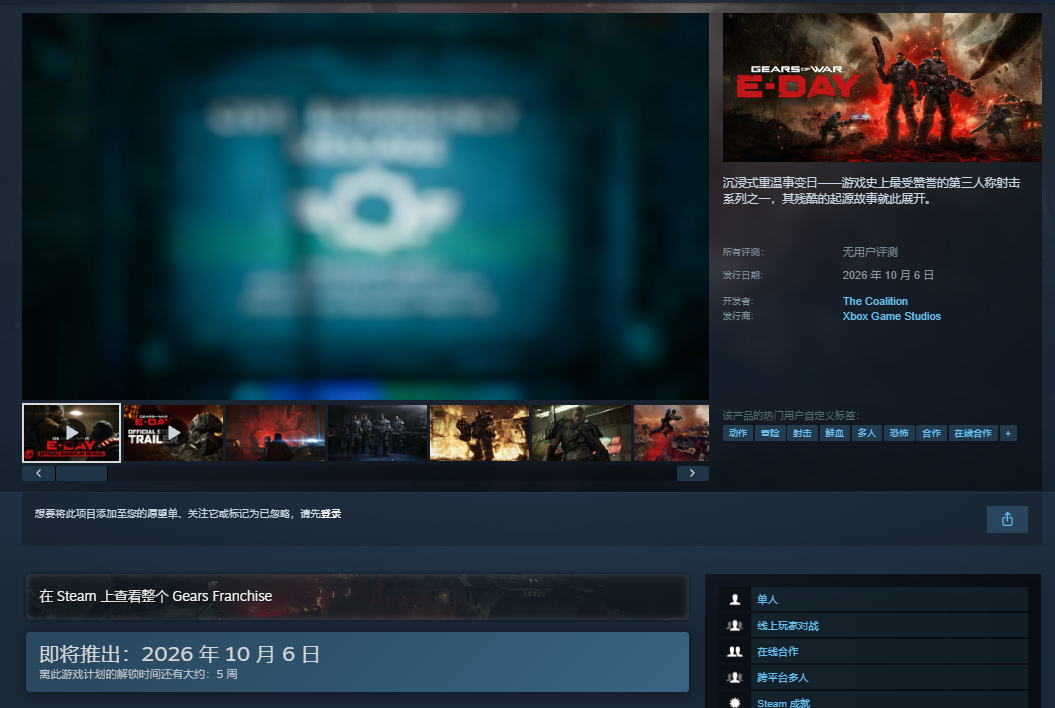 战争机器事变日Steam预购与预约入口