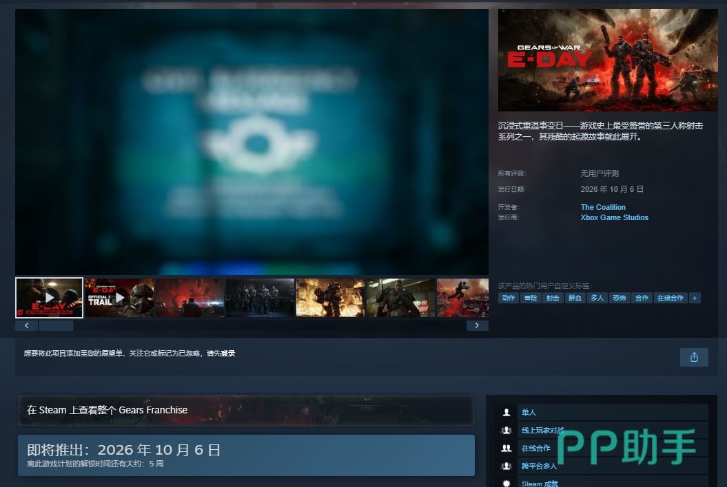 战争机器事变日Steam预购与预约入口