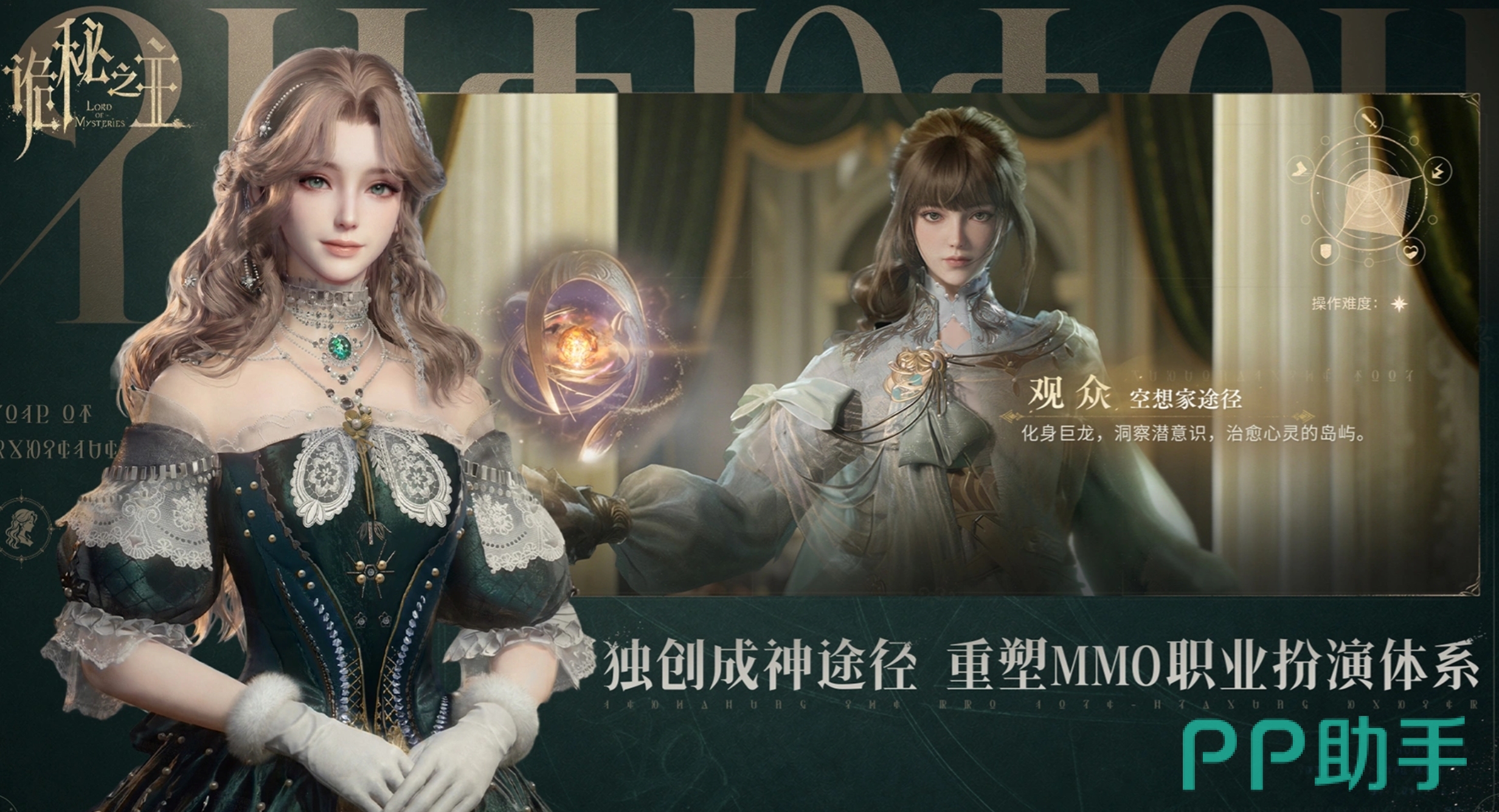诡秘之主手游界面展示