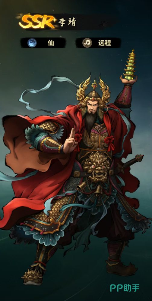 永夜起源李靖角色立绘