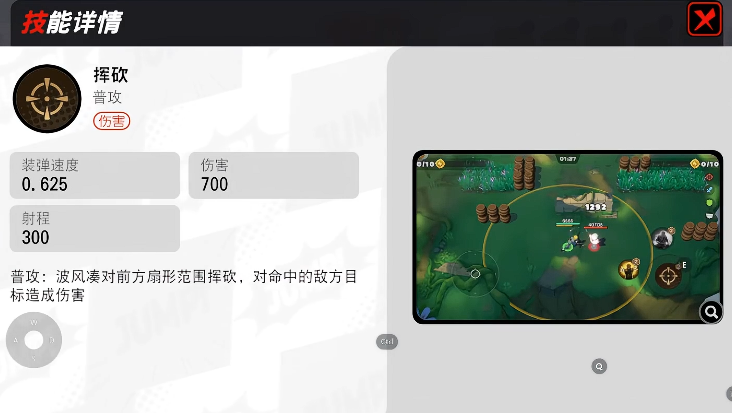 波风凑一技能释放效果示意图