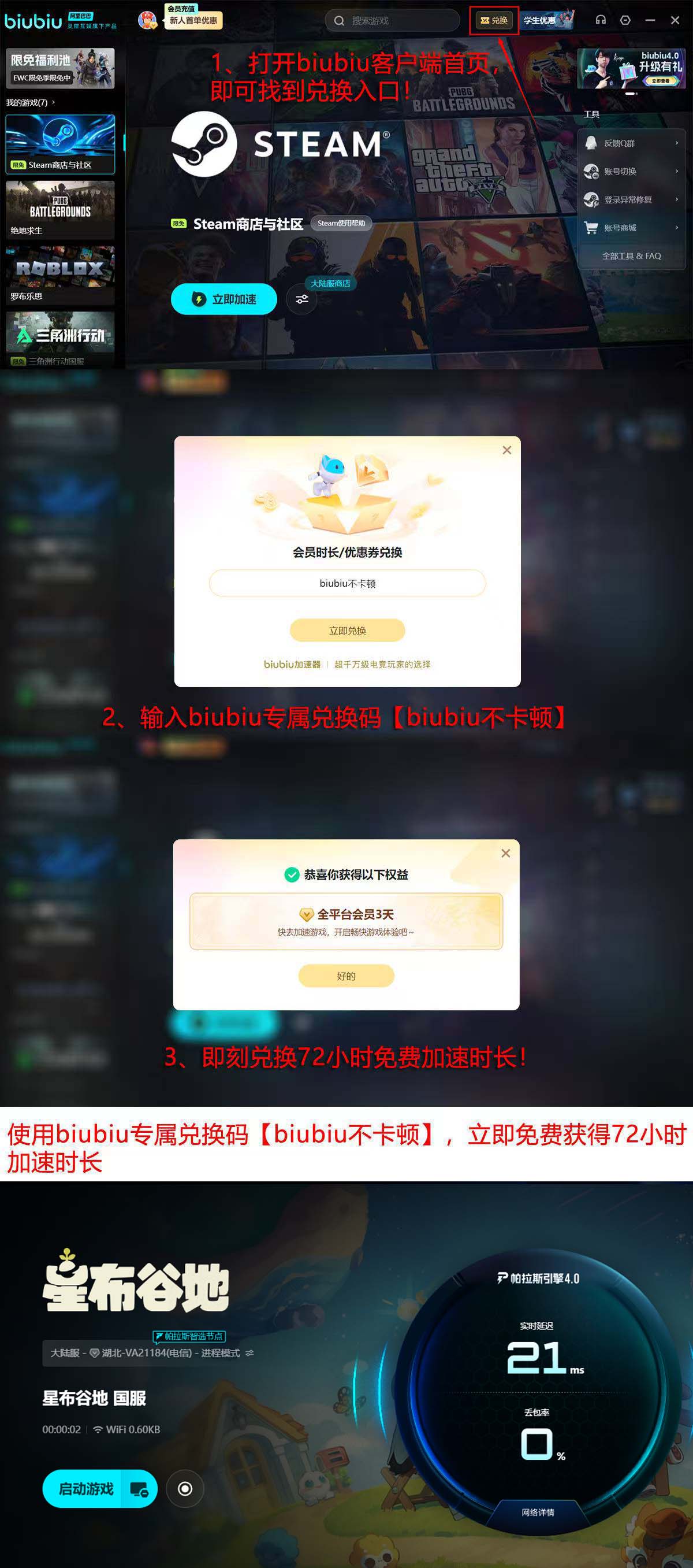 biubiu加速器新用户领取加速时长指引