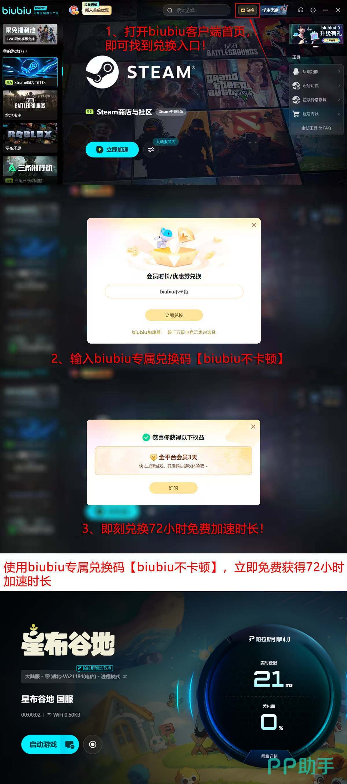 biubiu加速器新用户领取加速时长指引