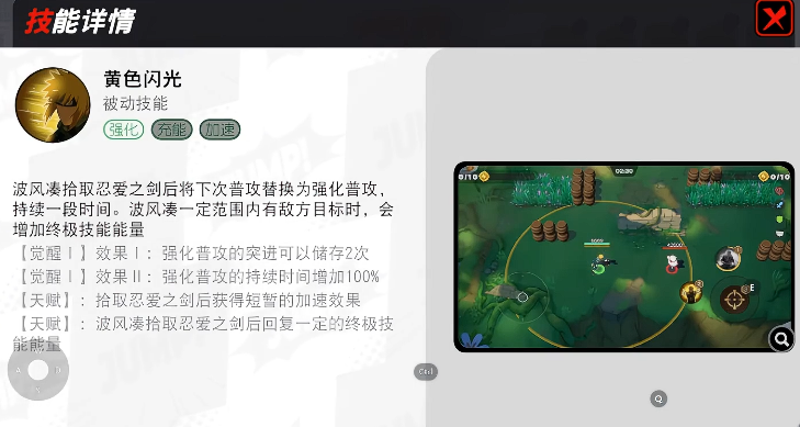波风凑技能联动示意